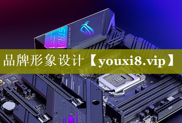 品牌形象设计